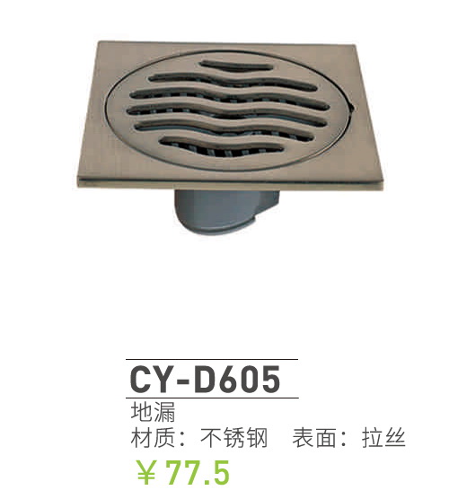 地漏-下水系列