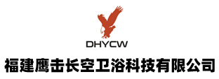 福建鹰击长空卫浴科技有限公司 ​